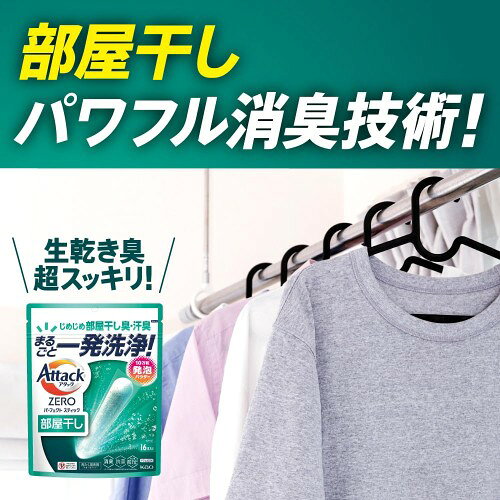 ケース販売アタックZERO パーフェクトスティック 部屋干し 洗濯洗剤 じめじめ部屋...