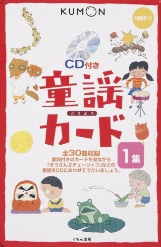 Rakuten - 童謡カード 1集 第2版―0歳から (1)