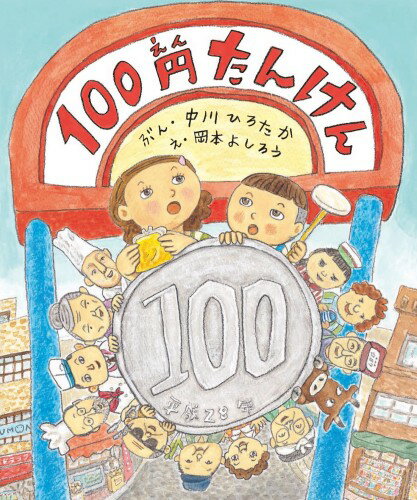 Rakuten - 100円たんけん