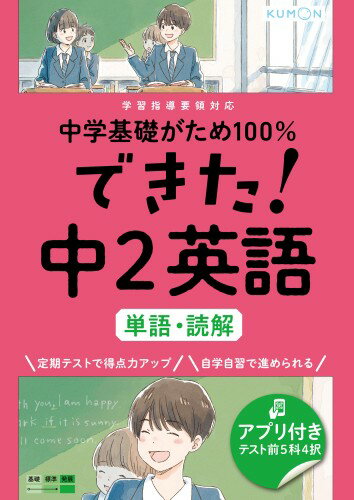Rakuten - できた!中2英語 単語・読解 (中学基礎がため100%)