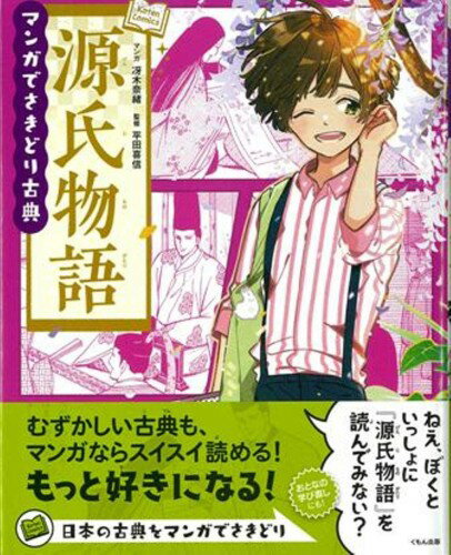 Rakuten - 源氏物語 (マンガでさきどり古典)