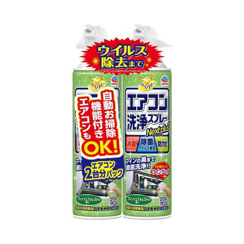 らくハピ エアコン洗浄スプレー Nextplus 消臭・除菌・防カビも [フレッシュフォレストの香り ...