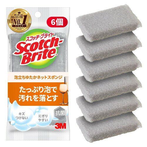 3M スコッチブライト 泡立ちゆたか ネット スポンジ 食器洗い キッチンスポンジ 食...