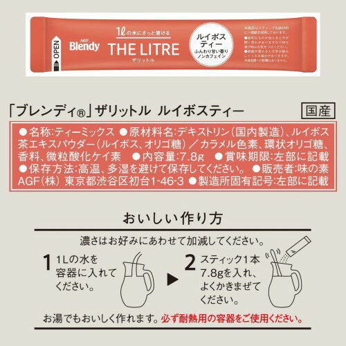 AGF(エージーエフ) ブレンディ ザリットル ルイボスティー 6本×3箱 スティック お茶 ティーバッグ不要 デカフェ・ノンカフェイン rainbow-arch-10159138 レインボーアーチ サンプル画像3