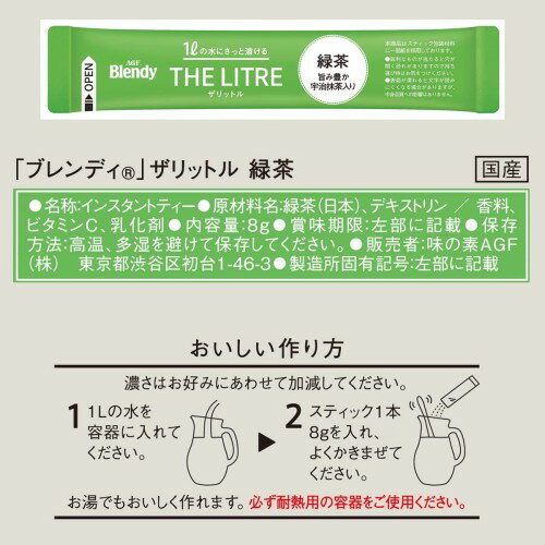 AGF ブレンディ ザリットル 緑茶 6本×3箱 スティック お茶 ティーバッグ不要 rainbow-arch-10159140 レインボーアーチ サンプル画像3