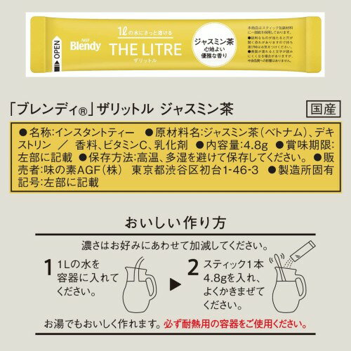 AGF ブレンディ ザリットル ジャスミン茶 6本×3箱 スティック お茶 ティーバッグ不要 rainbow-arch-10159139 レインボーアーチ サンプル画像3