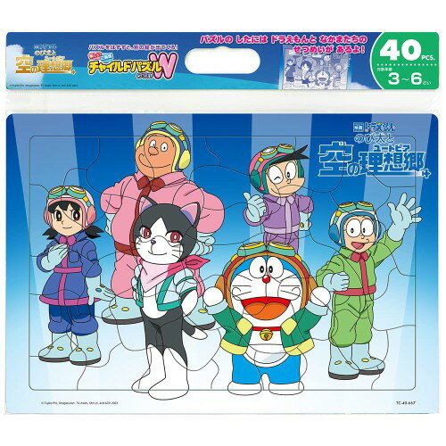 Rakuten - 子供向けパズル ドラえもん ソーニャとドラえもんたち 40ピース チャイルドパズル
