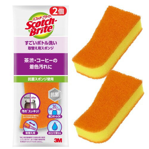 Rakuten - 3M スポンジ ブラシ 水筒 すごいボトル洗い 取替用 オレンジ 2個 スコッチブライト MBC-03K-R
