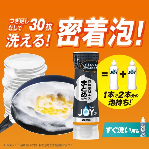 まとめ買いジョイPRO洗浄まとめ洗い用逆さボトル280mL+詰替ジャンボサイズ1,160mL