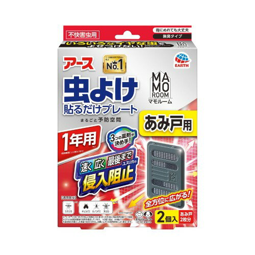 マモルーム 虫よけ網戸 貼るだけプレート あみ戸用 1年用 虫よけ 網戸 貼るだけ 寄せ付けない 窓 玄関 ベランダ むしよけ 害虫対策 屋外