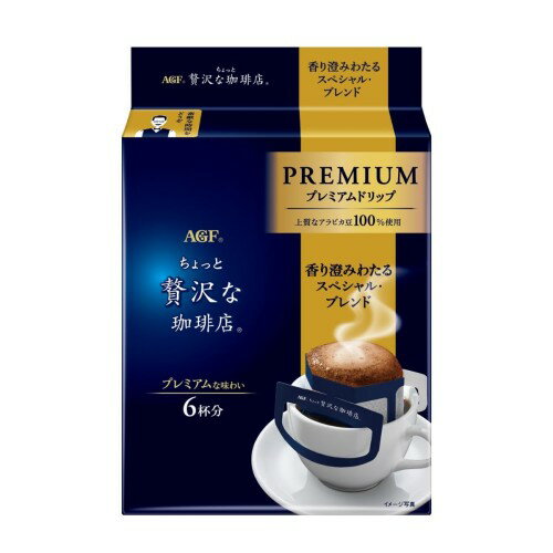 Rakuten - AGF ちょっと贅沢な珈琲店 プレミアムドリップ 香り澄みわたるスペシャル・ブレンド 6袋 ドリップコーヒー ドリップパック