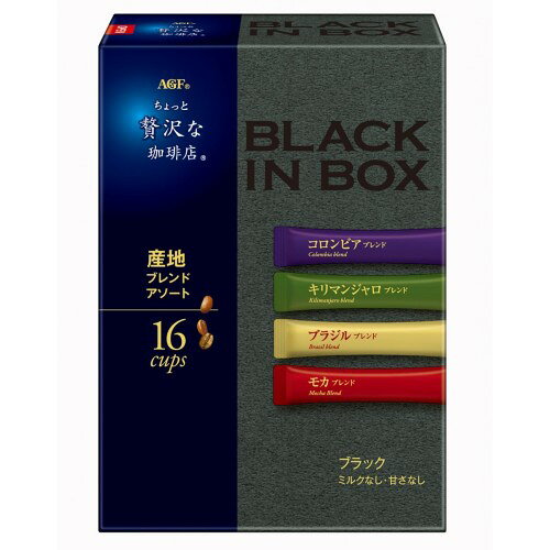 AGF ちょっと贅沢な珈琲店 ブラックインボックス 産地ブレンドアソート 16本 スティックコーヒー インスタントコーヒー 詰め合わせ