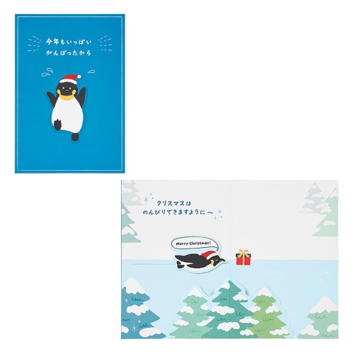 Rakuten - サンリオ(SANRIO) クリスマスカード メッセージカード クリスマス ゆれるペンギン JX 25-5 240419