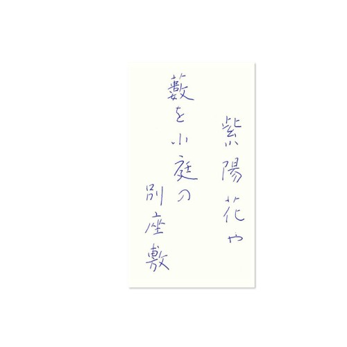 万年筆 水性インキ 色彩雫/iroshizuku ミニボトル 15ml紫陽花 INK15AJ
