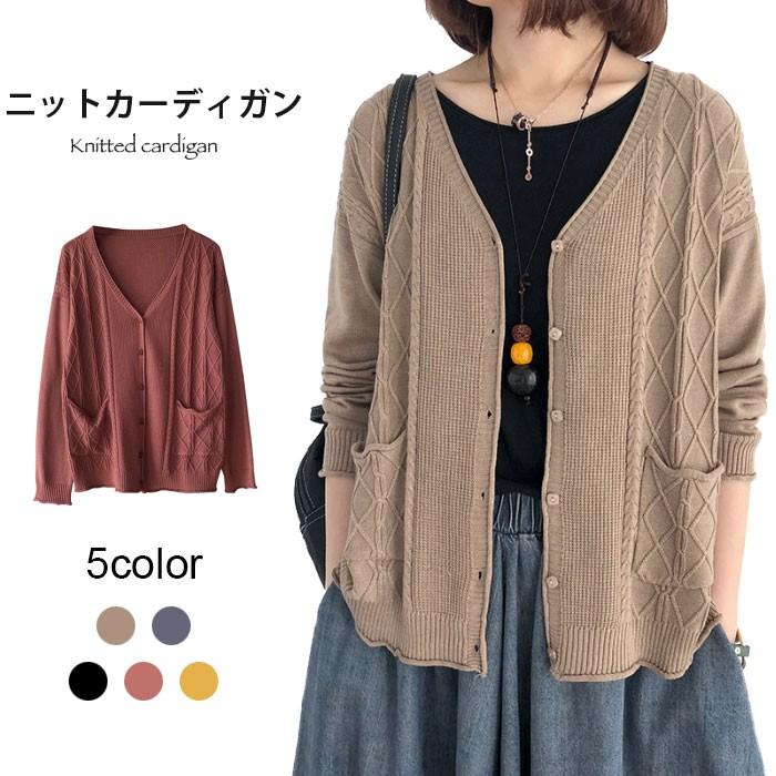 ◆【カラー】：ブラウン　レッド　イエロー　ネイビー　ブラック◆【サイズ】：F◆【素 材】：ポリエステル【おススメポイント】：《1》ラフに羽織るだけで今年っぽいざっくり感を演出します《2》パンツ?スカート共に合わせやすい着丈で、着回し力バツグン《3》カジュアルにもキレイめにも、幅広く活躍してくれます ITEM INFORMATION ニットカーディガンをご紹介しますシンプルでゆったり着てリラックス感を楽しむアイテム柔らかく程よい厚みのニット生地を使用し、これからの季節はもちろんロングシーズンご着用いただけます定番で着まわしやすい5カラーをご用意いたしました? ●おすすめポイント《1》ラフに羽織るだけで今年っぽいざっくり感を演出します《2》パンツ?スカート共に合わせやすい着丈で、着回し力バツグン《3》カジュアルにもキレイめにも、幅広く活躍してくれますサイズ展開F　【cm】着丈：61　バスト：106-150　裄丈：64カラー展開ブラウン　レッド　イエロー　ネイビー　ブラック素材ポリエステルガイド※大量生産による生産過程におきまして、若干の個体差(2cmから3cm)が生じる場合がございます。それ以上の差異がある場合は弊社までお問い合わせください。※機械による生産過程におきまして、どうしても生地を織る際の糸の継ぎ目や多少のほつれなどが生じている場合がございます。※ZIPに関しまして、完全に開閉できない場合のみ不良品としてご連絡下さいますようお願い申し上げます。※サイトに掲載されている商品は、モニター環境により実際のものと素材感?色が若干異なって見える場合がございます。※加工具合により掲載画像との誤差が見られる場合もございます。予めご了承くださいますようお願い申し上げます。※同じ商品でも生産ロットにより色、サイズや生地感が多少異なる場合がご ざいます。
