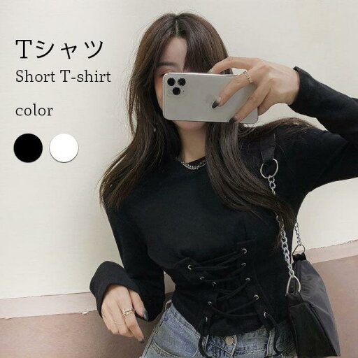 ショートTシャツ レディース Tシャツ 長袖 レースアップ ラウンドネック ショート丈 へそだし 無地 ストレッチ 伸縮性 トップス バレンタイン ショートTシャツ レディース Tシャツ 長袖 レースアップ ラウンドネック ショート丈 へそだし 無地 ストレッチ 伸縮性 トップス バレンタイン