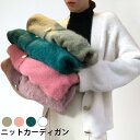 ニットカーディガン レディース カーディガン 長袖 Vネック モヘアタッチ モヘアニット もこもこ ふわふわ カジュアル 大人可愛い トップス 秋新作 プレゼン...