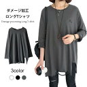 ロングTシャツ レディース カットソー 大きいサイズ ダメージ加工 長袖 体型カバー ミドル丈 春 おしゃれ ゆったり シンプル カジュアル トップス 春新作 バレンタイン