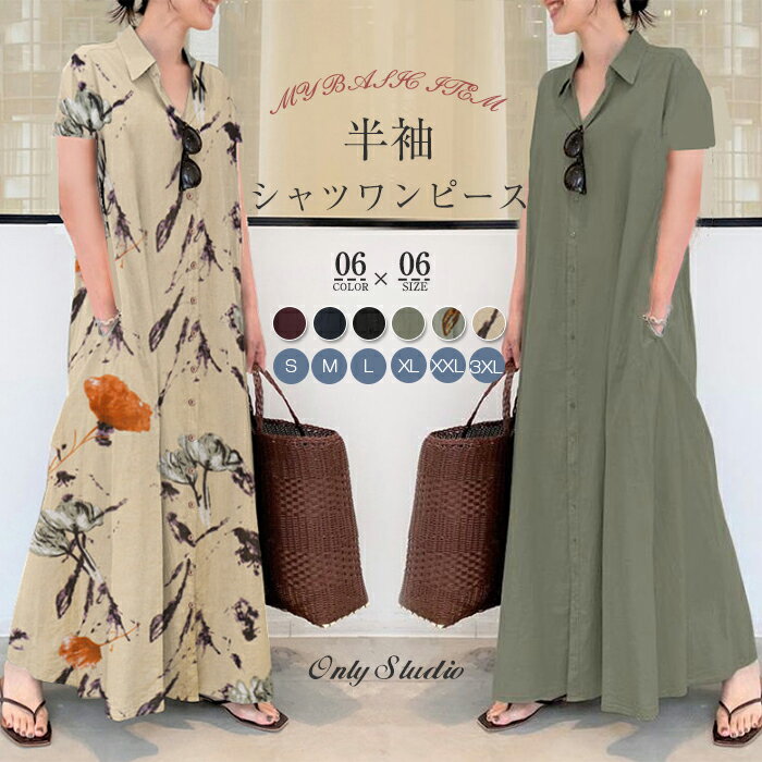 シャツワンピース レディース ロング ワンピース 半袖 ロングワンピース ロング シャツ ボタン 羽織 前開 体型カバー 無地 ゆったり シンプル 着痩せ カーディガン ライトアウター カジュアル ロング丈 春 夏 夏服 20代 30代 40代 50代
