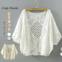 カーディガン ガウン ショート コート アウター ライトアウター 刺繍 前開き 日焼け止め服 透かし彫り ラッシュガード 五分袖 透け感 レディース 薄手 着痩せ 肩掛け 春 夏 母の日 リゾート おしゃれ UVカット 前開き 体型カバー 紫外線対策 ボヘミアン風