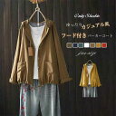 コート パーカー シャツ カーディガン ジャケット フード付き レディース トップス 無地 ゆったり 羽織り 着?せ 長袖 新作 春 夏 秋 体型カバー 前開き 紐 アウター レトロ 大人 カジュアル おしゃれ 通勤 OL オフィス 20代 30代 40代 50代 上着 切り替え