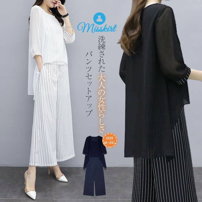パンツ セットアップ パンツドレス 2点セット 上下セット パンツスーツ レディース シフォン ワイドパンツ マキシ丈 七分袖 シャツ 薄手 ストライプ 春 夏 ゆったり OL 通勤 入学式 卒業式 着痩せ フォーマル 結婚式 お呼ばれ 30代 40代 50代
