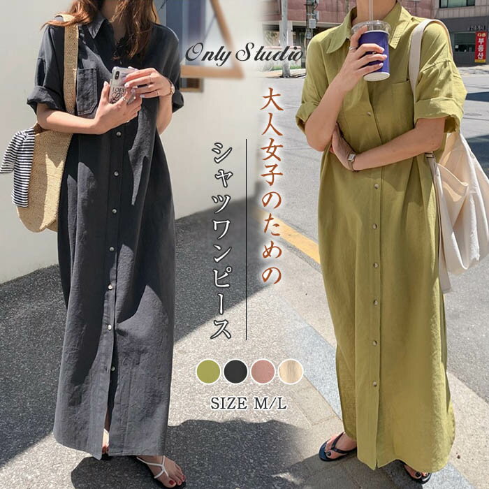 シャツワンピース ロング ワンピース レディース ロングワンピース ロング シャツワンピース ゆるっとワンピース ロング 半袖 体型カバー 綿麻調 無地 ゆったり シンプル ロングワンピ 着痩せ 30代 40代 50代 可愛い OL おしゃれ オシャレ 春 夏 秋 通勤