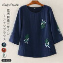 ブラウス シャツ Tシャツ シャツブラウス レディース おしゃれ トップス リネン コットン 綿麻調 ゆったり 春 夏 着心地 長袖 七分袖 大人 綿麻 花柄 ...