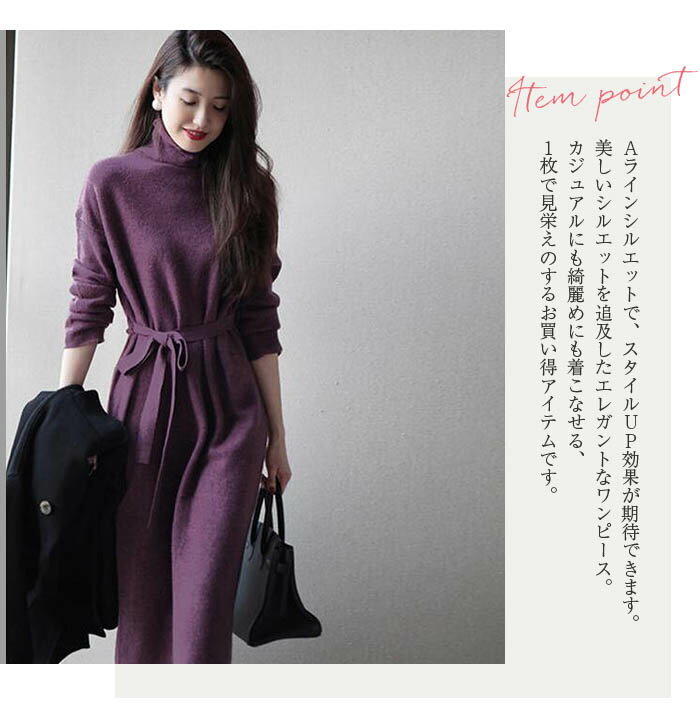 ニットワンピース 長袖 Aライワンピース 膝丈ワンピース 膝丈 タートルネック 伸縮性 レディース 春秋 冬 ゆったり カジュアル ニット 春 秋 冬 無地 ハイネック ベルト付き シンプル きれいめ 通勤 20代 30代 40代 配送無料