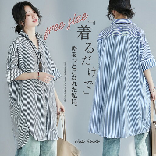 シャツワンピース チュニック ワンピース レディース ロング シャツ トップス コットン100% ロングシャツ シャツワンピース チュニックワンピース 春 夏 半袖 ゆったり ストライプ 大きいサイズ 体型カバー チュニック丈 スリット コットン カジュアル 綿 シャツワンピース チュニック ワンピース レディース ロング シャツ トップス コットン100% ロングシャツ シャツワンピース チュニックワンピース 春 夏 半袖 ゆったり ストライプ 大きいサイズ 体型カバー チュニック丈 スリット コットン カジュアル 綿