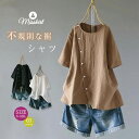 シャツ ブラウス シャツブラウス 綿麻調 トップス 無地 ラウンドネック レディース 半袖 体型カバー ゆったり カジュアル シンプル おしゃれ 大人 かわいい 春 夏 秋 ボタン ゆったり 大きいサイズ 20代 30代 40代 50代 可愛い