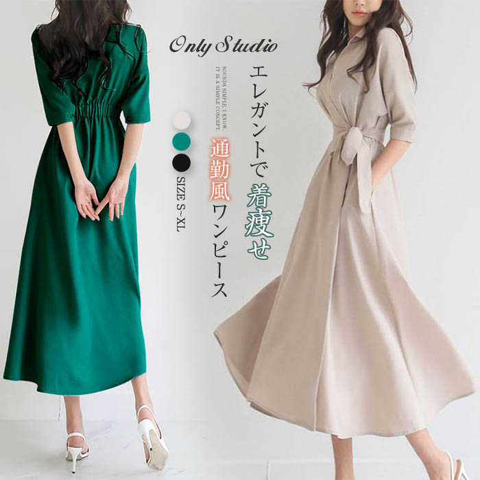 ワンピース レディース ロング ワンピース 五分袖 シャツワンピ ウエストマーク Aライン ワンピ 大きいサイズ Vネック 無地 プルオーバー 体型カバー ゆったり シンプル 着痩せ おしゃれ 可愛い 春 夏 秋 カジュアル 大人 30代 40代 50代 ウエストリボン