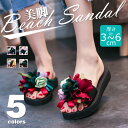 ビーチサンダル ローヒール ハイヒール ぺたんこ 厚底 美脚 花飾り フラワー サンダル ビーサン レディース おしゃれ リゾート ビーチ プール ウェッジサンダル かわいい ハンドメイド トレンド やわらか レジャー ファッション ボヘミアン 女子 夏 海 旅行 浴衣 砂浜