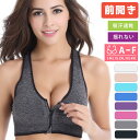 スポーツブラ 揺れない 大きいサイズ スポーツブラジャー スポブラ 前開き 前ファスナー ファスナー付き 超軽量 グラデーションブラ レディース ファッション トップス ランニング 吸汗 速乾 フィットネスブラ ウンドネック ブラジャー ヨガ ジュニア インナー