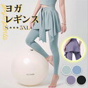 ヨガウェア レギンス スカッツ ヨガパンツ ジムウェア フィット 大きいサイズ 一体型 おしゃれ レディース 伸縮 吸汗 速乾 スポーツウェア スポーツ ジョガ...