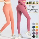 ヨガウェア レギンス ヨガパンツ ジムウェア フィット 大きいサイズ おしゃれ レディース 伸縮 吸汗 速乾 スポーツウェア スポーツ ジョガーパンツ ジャージ...