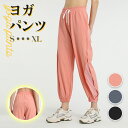 ヨガウェア ヨガパンツ ジムウェア フィット おしゃれ レディース 伸縮 吸汗 速乾 スポーツウェア スポーツパンツ ジョガーパンツ ジャージ ランニングパンツ...