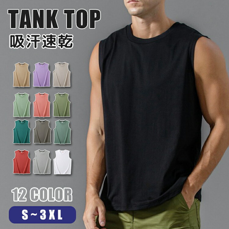 アンダーシャツ 野球 タンクトップ トップス メンズ 男性 ノースリーブ ブラウス 袖無し コットン 綿100 丸首 ネック クルーネック おしゃれ 重ね着 部...