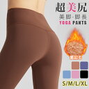 レギンス ヨガパンツ ヨガウェア ヨガレギンス レディース ジムウェア おしゃれ 裏起毛 フィットネスパンツ スポーツウェア ロング スポーツ スパッツ 美脚 ...