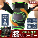 膝サポーター ひざ サポーター 2個セット(両膝分) 男女兼用 ベルト式 大きいサイズ マジックテープ スポーツ ストレッチ 加圧 膝用サポーター 3D立体編み...