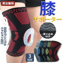 膝サポーター ひざ 膝 サポーター 1枚(片膝分) 男女兼用 大きいサイズ スプリング内蔵 滑り止め スポーツ ストレッチ 膝用サポーター 3D立体編み ランニ...