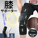 膝サポーター スポーツ ひざ 膝 サポーター 1枚(片膝分) 左右兼用 パッド 男女兼用 大きいサイズ クッション内蔵 滑り止め 人間工学設計 膝用サポーター ...