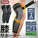 膝サポーター スポーツ 膝当て 2個セット(両膝分) 左右兼用 ベルト付き 男女兼用 しっかり ひざ 膝 サポーター 両足 大きいサイズ 固定力抜群 通気性 ア...