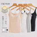 カップ付き 新作 春 夏 キャミソール 薄手 インナー ストレッチ 大きいサイズ ベーシック タンク キャミ 無地 レディース トップス 通気性 カジュアル 寝間着 ナイトウエア アウター シンプル 着回し おしゃれ ルームウェア 部屋着 大人 肌触り良い かわいい