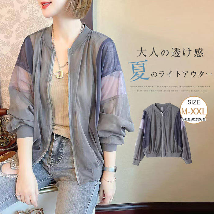 シアー ジャケット レディース アウター トップス 羽織り 透け感 こなれ感 クーラー対策 日よけ 紫外線対策 シンプル カジュアル ブルゾン 長袖 グレー 灰色 20代 30代 40代 通勤 通学 オフィス お出掛け 女子会 お呼ばれ 春夏
