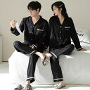 ペア パジャマ 合成シルク 長袖 男女2着 セット 春 シルク 夏 レディース 2点セット 高級 サテン メンズ パジャマ 結婚祝い プレゼント ペアパジャマ ...