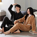 ペアパジャマ 冬 モコモコ 男女2着 セット 前開き 長袖 ファッション 韓国風 柔らかい カップル ペア ルームウェア レディース パジャマ ペア 夫婦 もこ...
