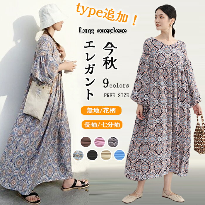 ロングワンピース 夏 半袖 レディース きれいめ ロング ロングワンピ エスニック パフスリーブ vネック フレアワンピース カジュアル ゆったり 体型カバー 大きいサイズ 着やせ 花柄 無地 ビッグシルエット