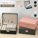 アクセサリーケース ジュエリーボックス アクセサリーボックス アクセサリー収納 キー付き ネックレス 指輪 ピアス 腕時計 リング 鏡付き アクセサリー入れ 持ち運び ブランド小物 大容量 旅行 出張
