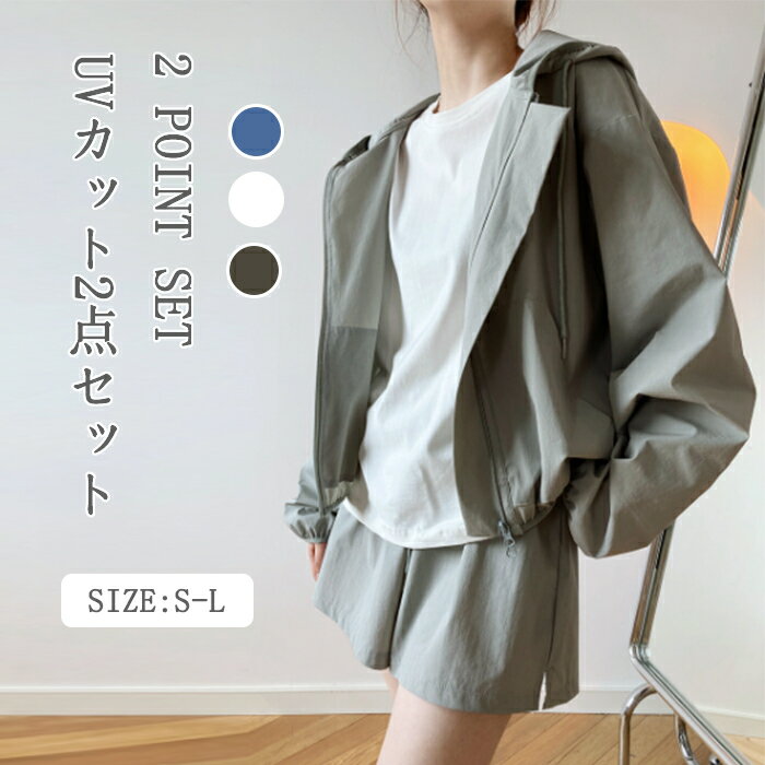 ラッシュガード セットアップ パーカーセットアップ レディース UV対策 紫外線対策 UVカット パンツ オーバーサイズ トップス ジップアップ ショートパンツ 無地 薄手 アウト ボトムス ハイネック 日焼け止め 短ズボン 冷房対策 長袖 フード付き